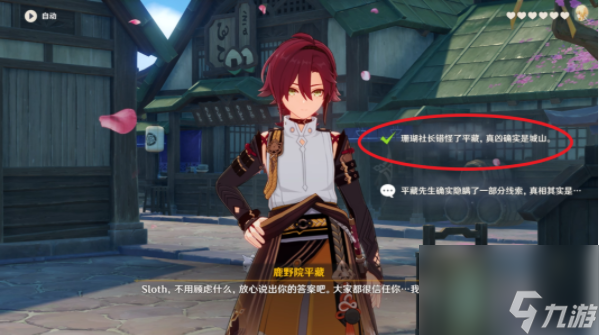 鹿野院平藏邀约任务全结局流程图-鹿野院平藏邀约任务隐藏成就