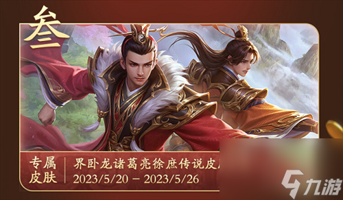 《三国杀OL》金兰节活动火热开启