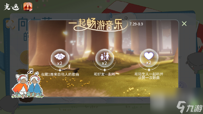 光遇7月29日有友节福利一览