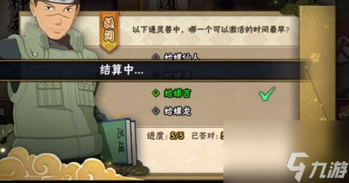 火影忍者手游忍者小测试答案大全攻略