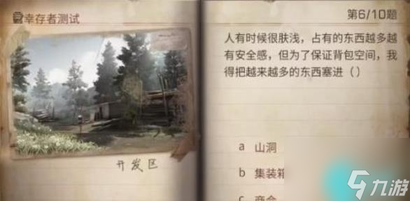 明日之后幸存者测试答案2023-明日之后幸存者测试答案大全