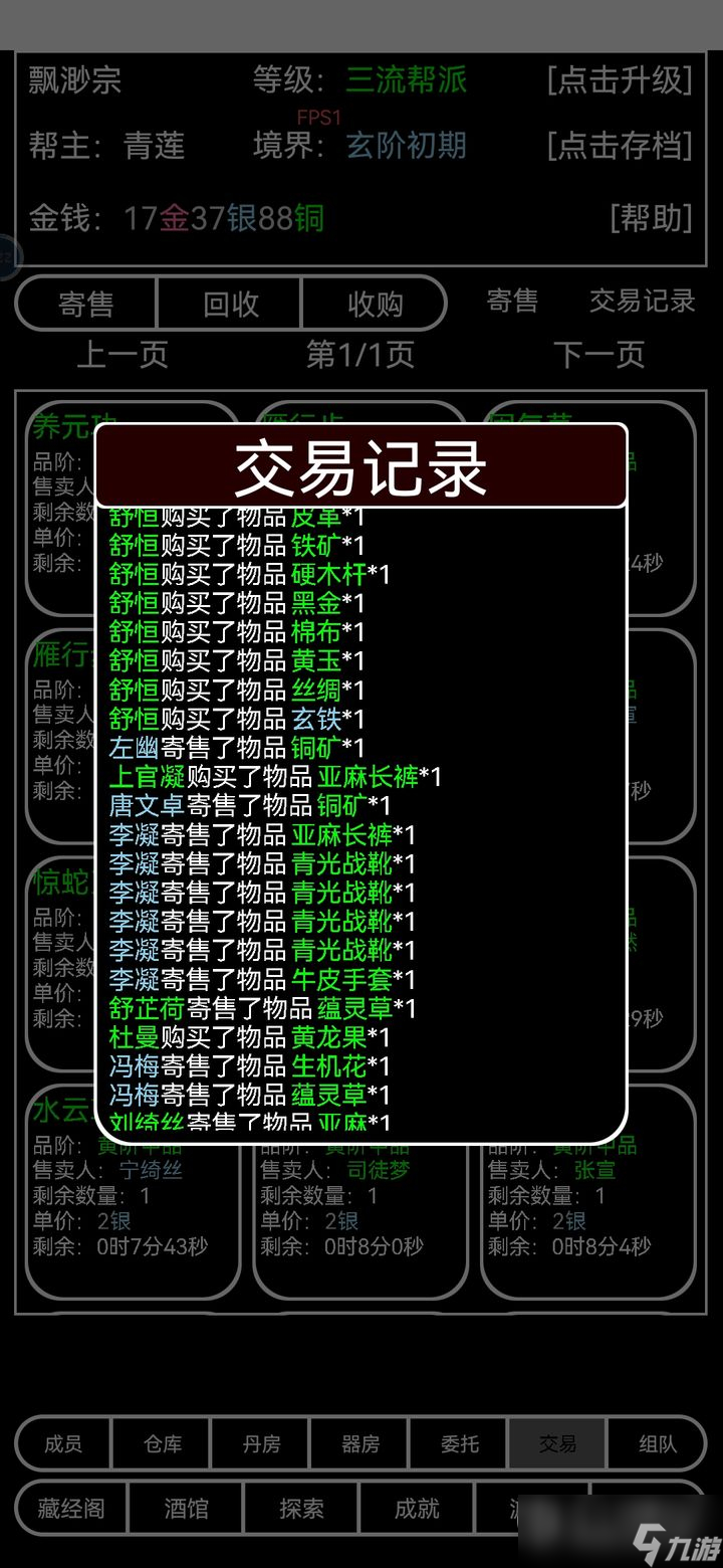 《帮派养成》前期发展攻略