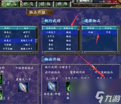 三国群英传7怎么寻找武器？