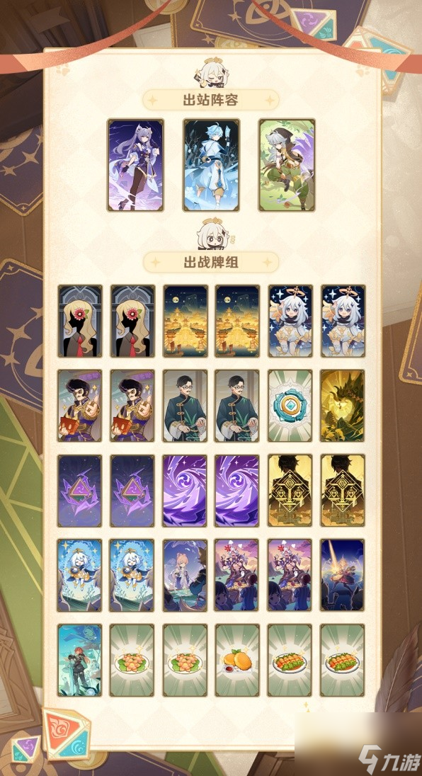《原神》3.8版雷泽双雷超导快攻卡组分享