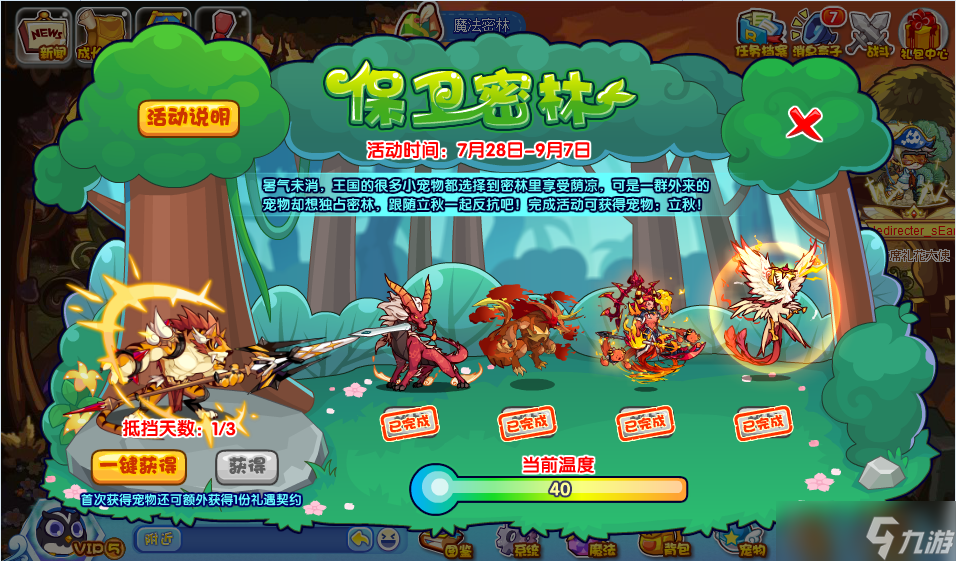 《洛克王国》保卫密林活动怎么玩