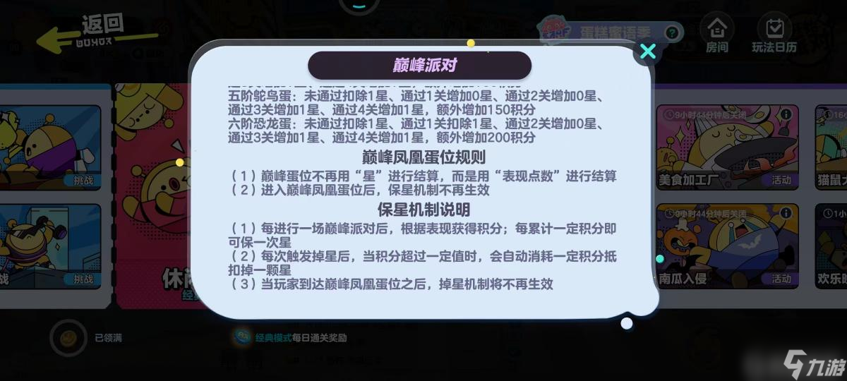 蛋仔派对鸡蛋后面是什么？