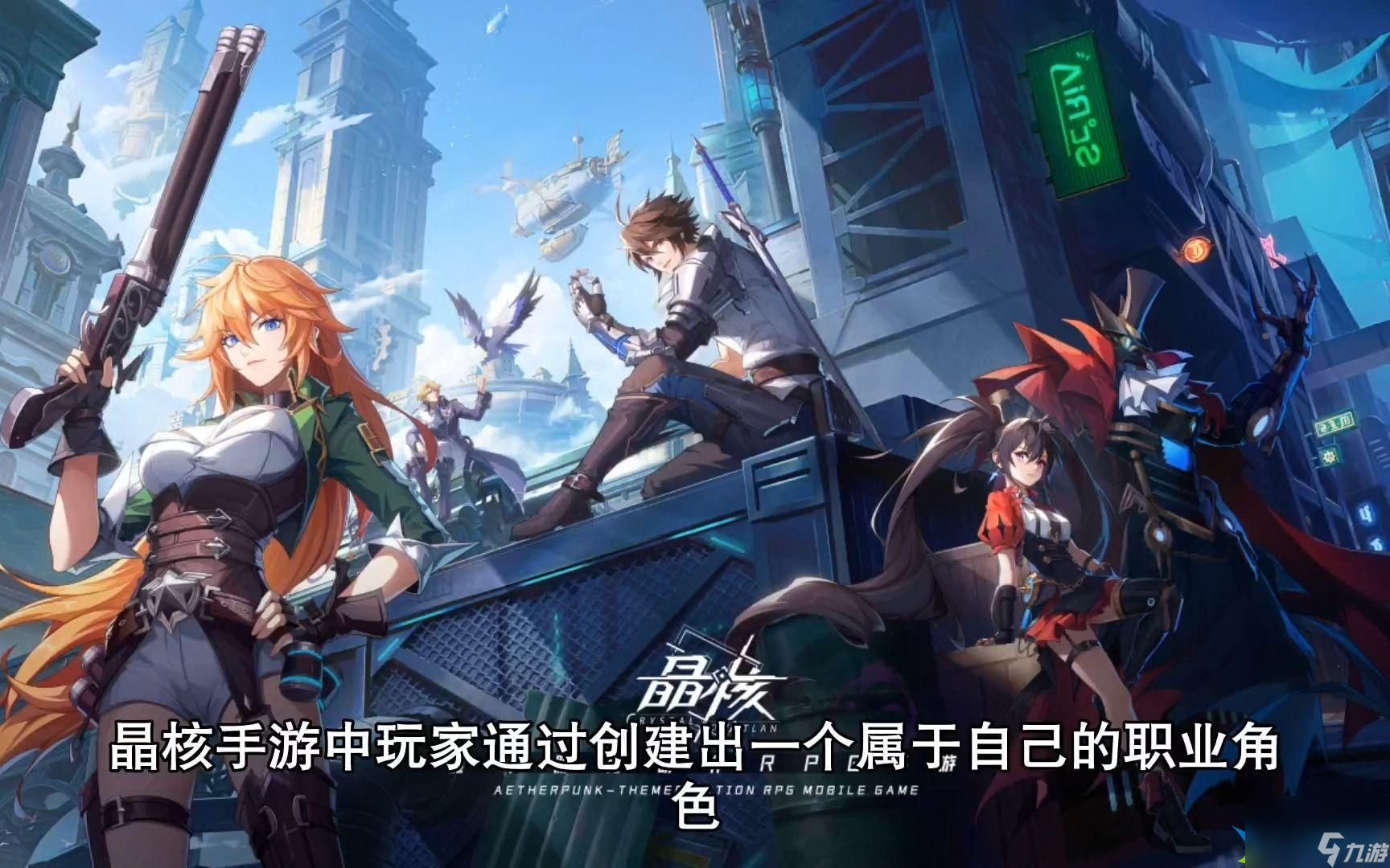 晶核手游平民怎么选择职业-平民职业选择推荐