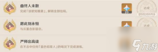 《原神》云堇邀约事件隐藏成就怎么达成 云堇邀约任务全结局流程图攻略