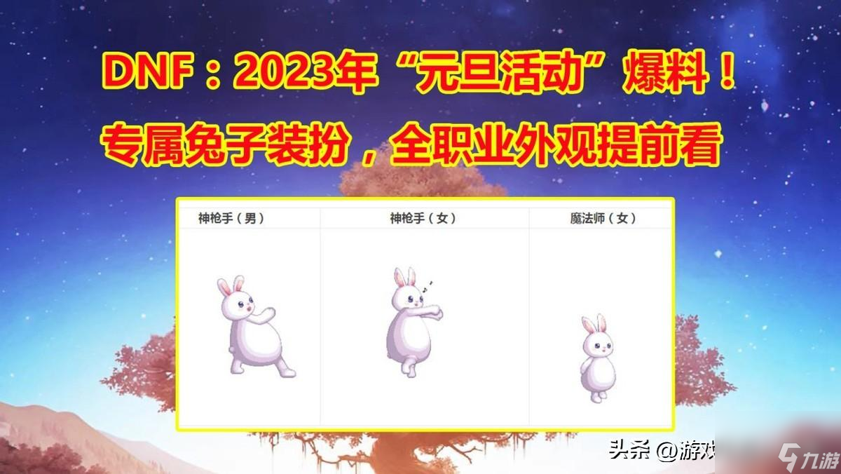 dnf元旦活動2023 元旦活動爆料