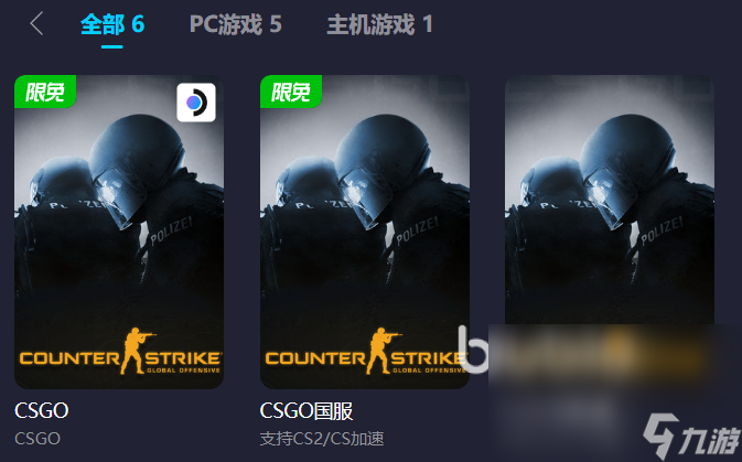 csgo用什么加速器 有什么加速器可以對(duì)csgo進(jìn)行加速