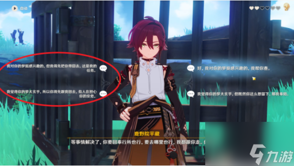 鹿野院平藏邀约任务全结局流程图-鹿野院平藏邀约任务隐藏成就