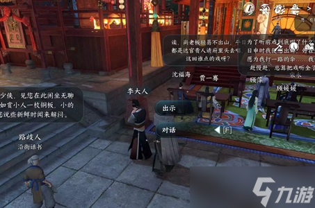 <a id='link_pop' class='keyword-tag' href='https://www.9game.cn/nishuihan1/'>逆水寒手游</a>助人为乐任务攻略
