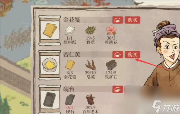江南百景图杏仁黄在哪？