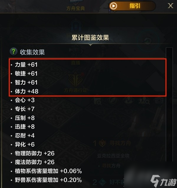 命运方舟角色信息详情