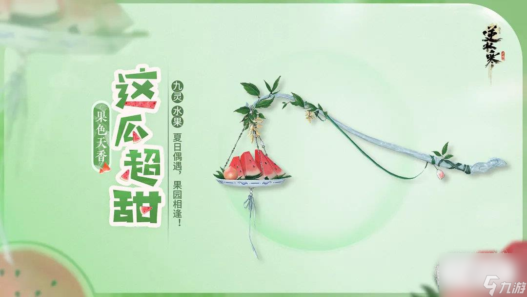 逆水寒7.27首次新版本更新一览