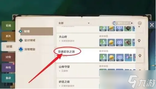 原神芬德尼尔秘境怎么开