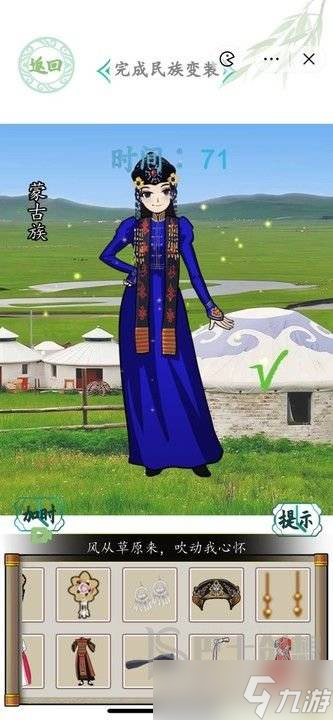 汉字找茬王最炫民族风怎么过 最炫民族风完成民族变装通过攻略
