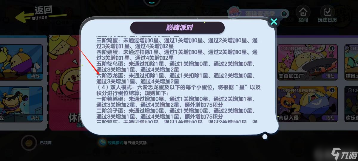 蛋仔派对鸡蛋后面是什么？