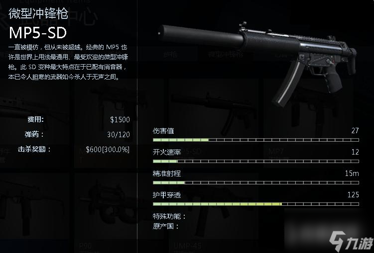 csgo的mp5和mp7怎么选择？ （csgo枪械数据）