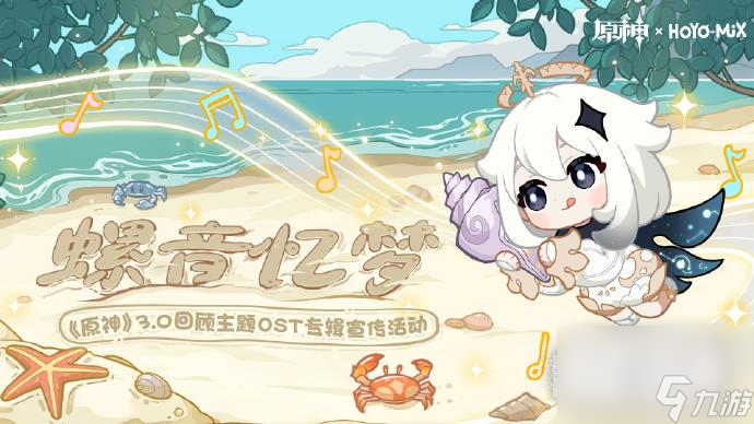 原神螺音忆梦活动怎么玩