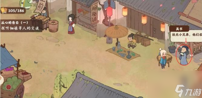 桃源深处有人家从心的告白怎么触发？