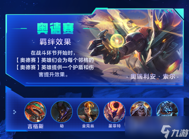 金铲铲之战银河战争羁绊指南
