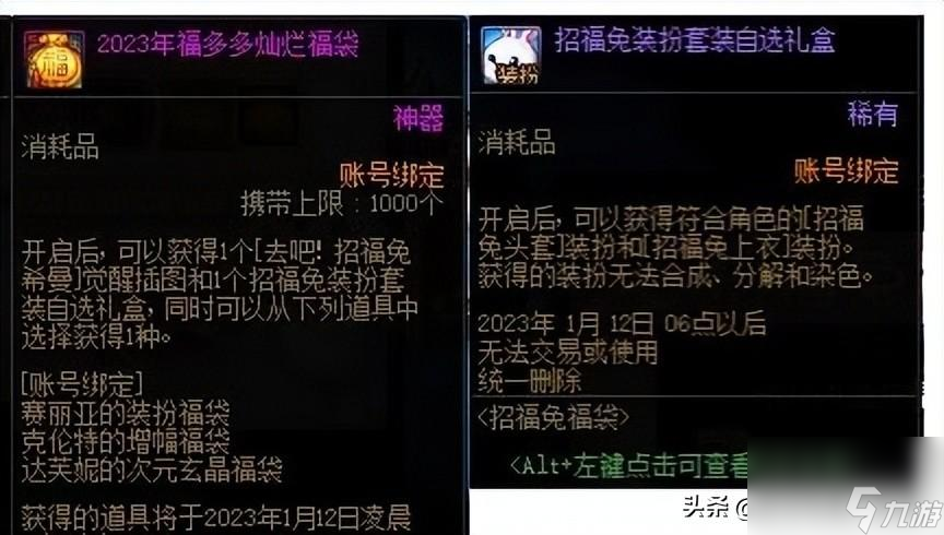 dnf元旦活動2023 元旦活動爆料