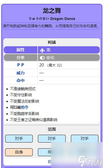 剑盾杖尾鳞甲龙怎么配招？
