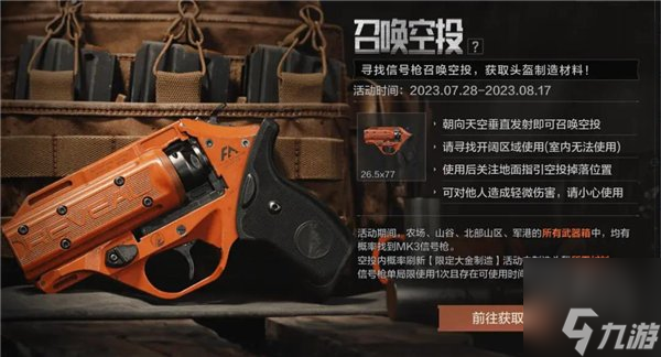 暗区突围信号枪怎么获得 信号枪获取攻略