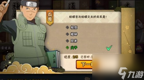 火影忍者手游忍者小测试答案大全攻略
