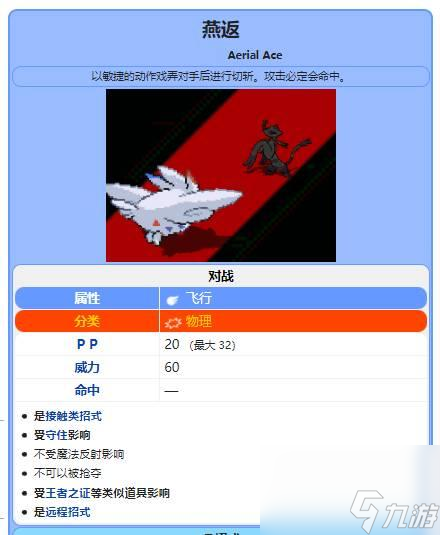 精灵宝可梦：究极绿宝石5.3飞天螳螂什么特性和性格最强？ （精灵宝可梦究极绿宝石）