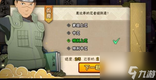 火影忍者手游忍者小测试答案大全攻略