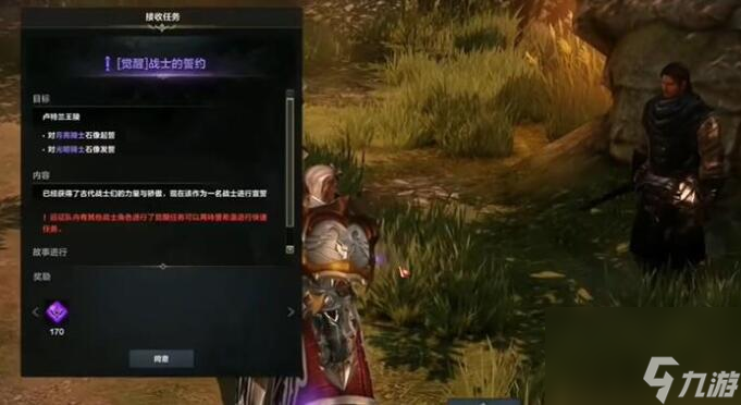命运方舟觉醒任务叫什么名字