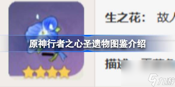 原神行者之心怎么样 原神行者之心圣遗物图鉴介绍