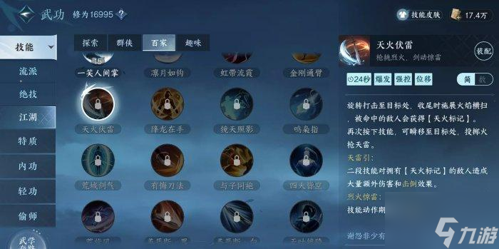 逆水寒手游百家技能大全百家技能获取攻略合集
