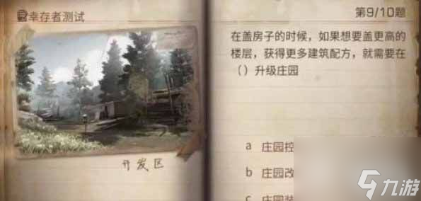 明日之后2023幸存者测试正确答案介绍