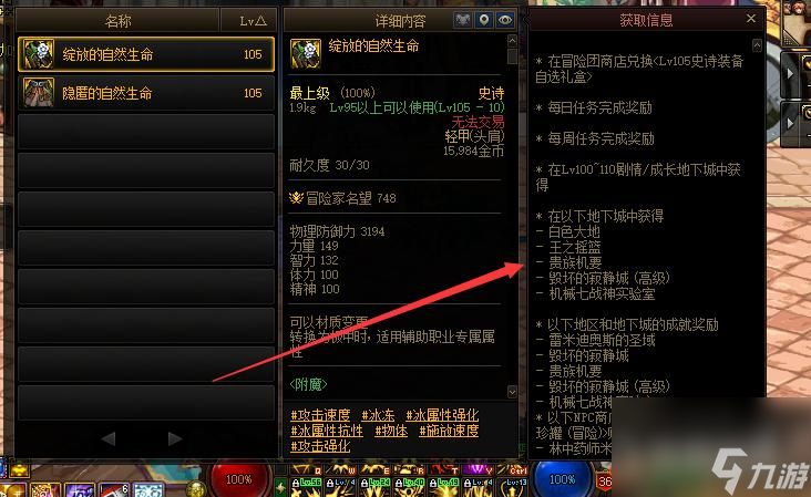 地下城与勇士大天域套在哪里获得？ （隐匿的自然生命）