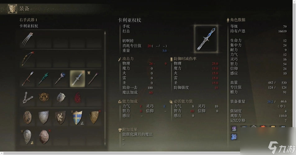 艾尔登法环法师全流程 法师具体玩法<a href=