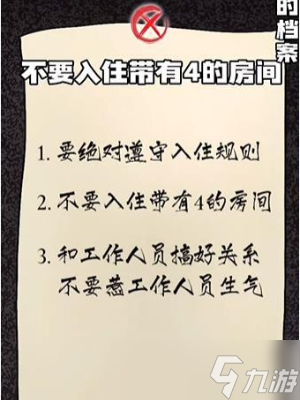 隐秘的档案幸福酒店怎么过
