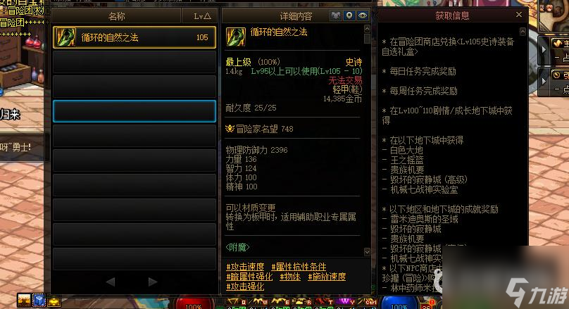 地下城与勇士大天域套在哪里获得？ （隐匿的自然生命）