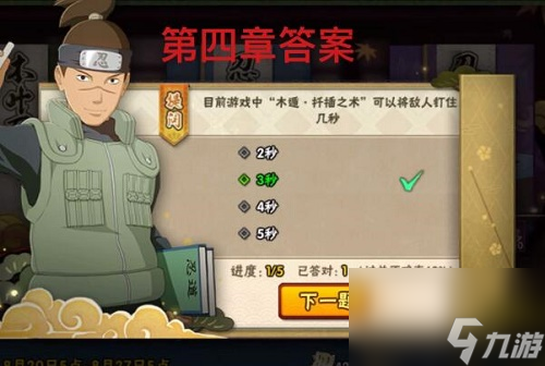 火影忍者手游忍者小测试答案大全攻略