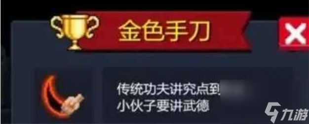 元氣騎士金色手刀怎么獲得 金色手刀獲得攻略