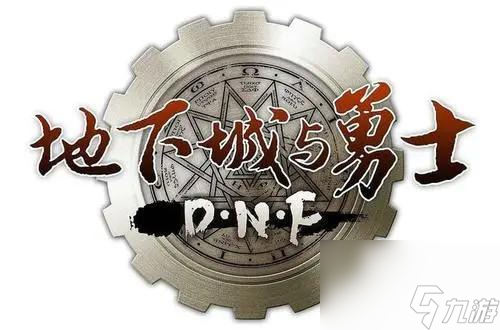 2021dnf回归号怎么玩   dnf回归号玩法 