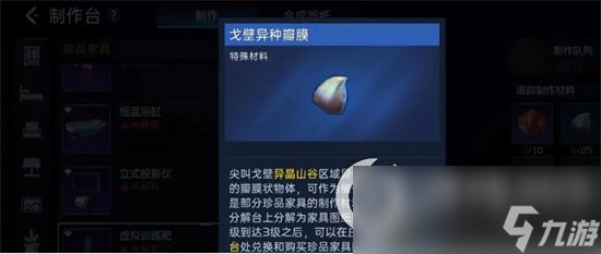 《星球重启》虚拟训练靶怎么做 虚拟训练靶制作方式介绍