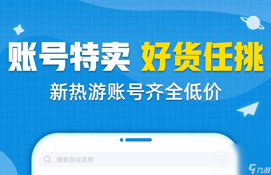 蜀门手机游戏账号交易平台怎么选 蜀门手机游戏买号平台分享