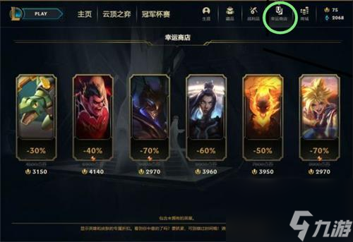 lol幸运商店在哪里