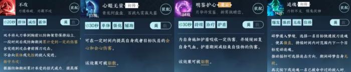 《逆水寒手游》碎梦pvp技能怎么搭配 碎梦pvp技能搭配攻略