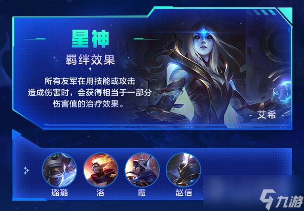 金铲铲之战银河战争羁绊指南