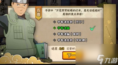 火影忍者手游忍者小测试答案大全攻略