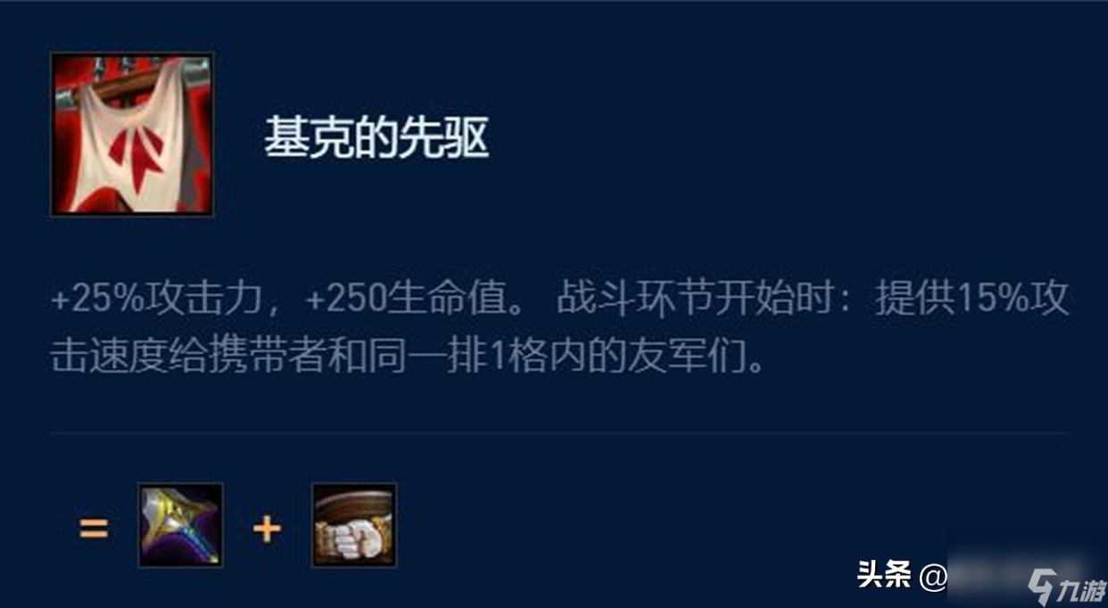 云顶之弈装备图鉴 S9胜率最高的10件装备